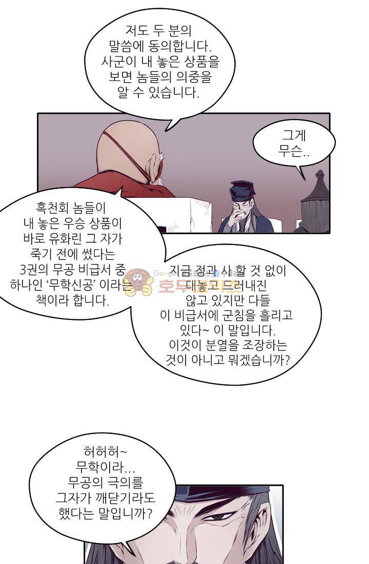 화린 11화 - 흔들리는 무림맹 (2) 2