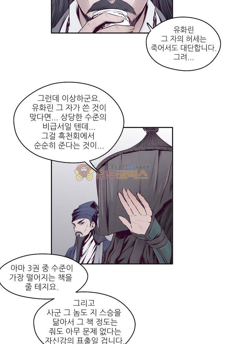 화린 11화 - 흔들리는 무림맹 (2) 3