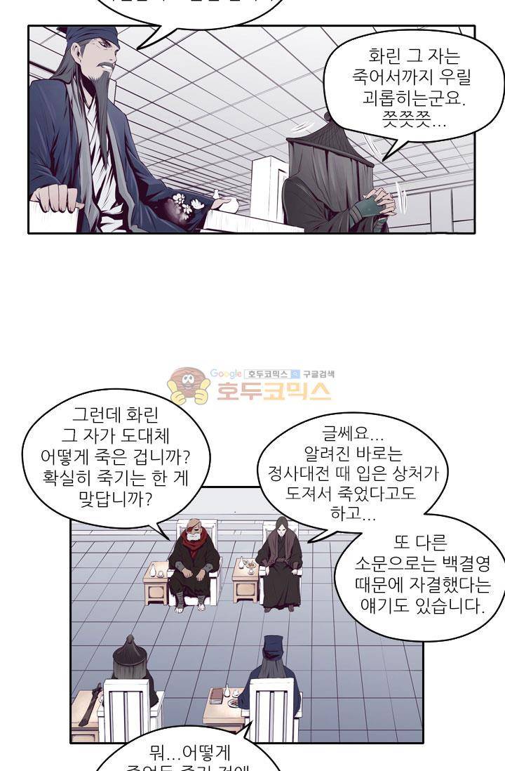 화린 11화 - 흔들리는 무림맹 (2) 4