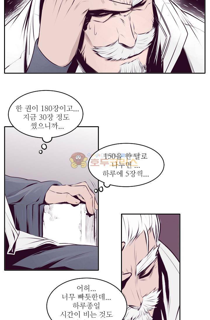 화린 11화 - 흔들리는 무림맹 (2) 6