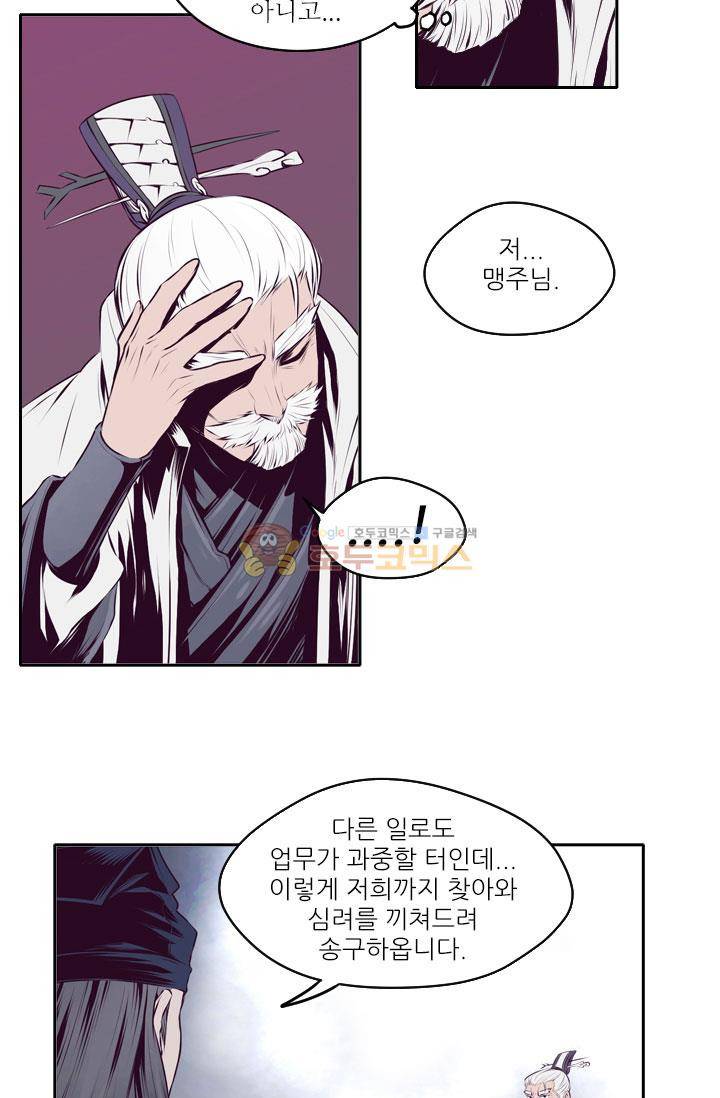 화린 11화 - 흔들리는 무림맹 (2) 7