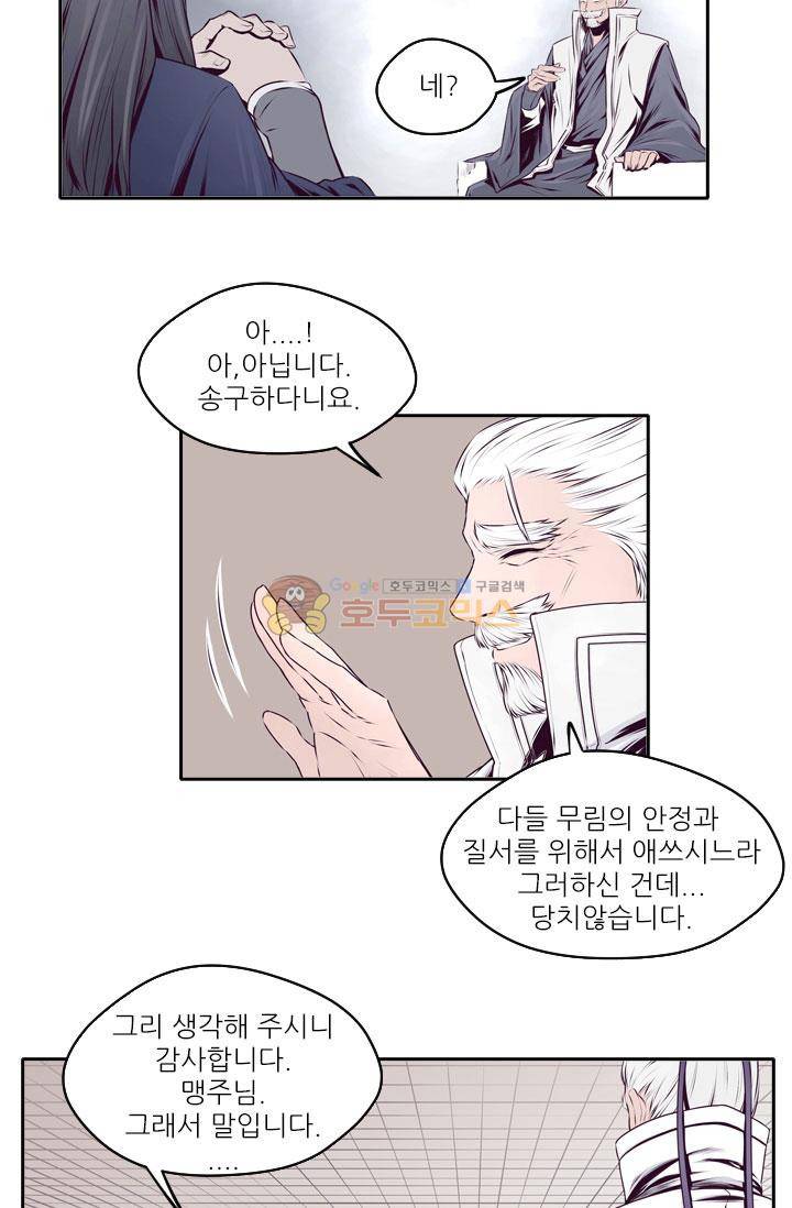 화린 11화 - 흔들리는 무림맹 (2) 8