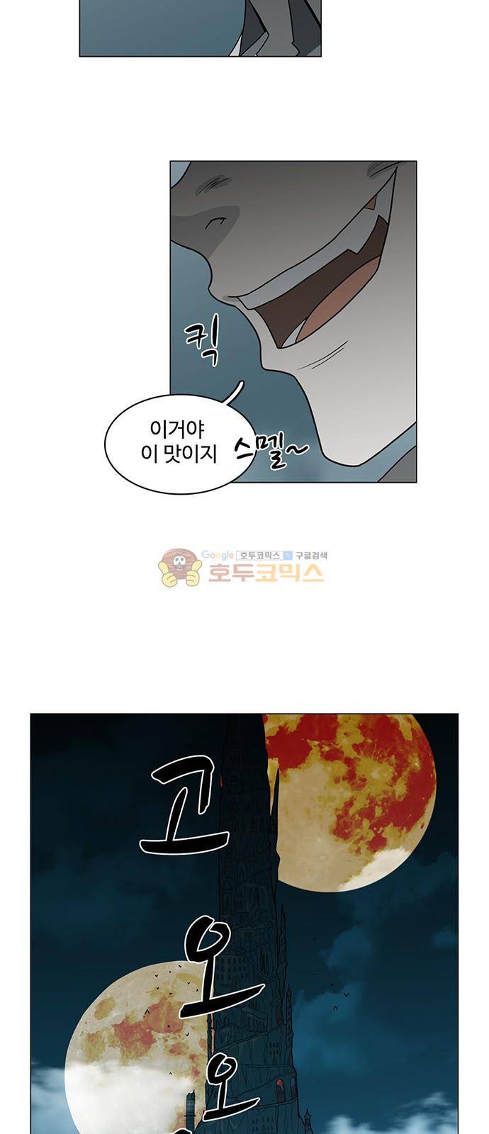 마왕이 되는 중2야 71화 2