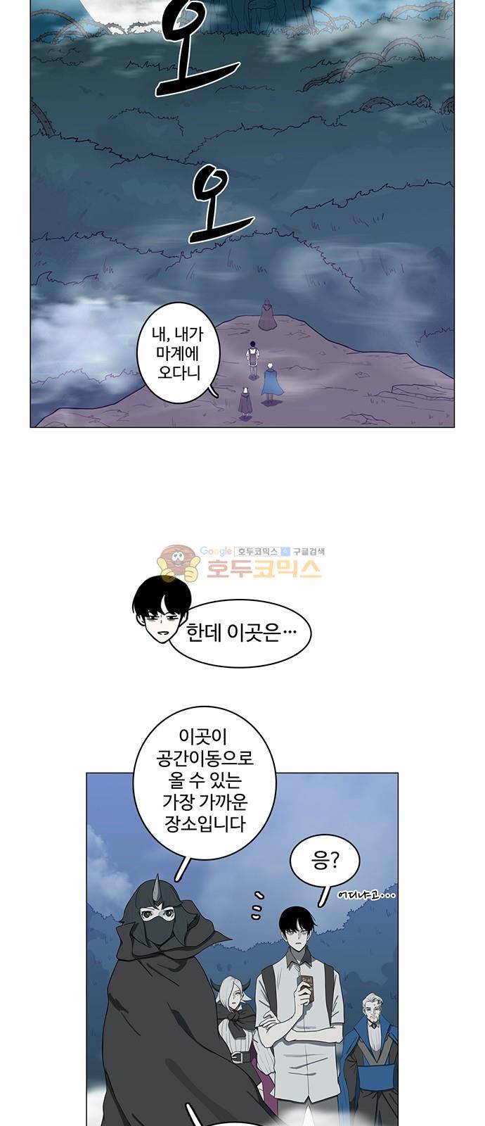 마왕이 되는 중2야 71화 3