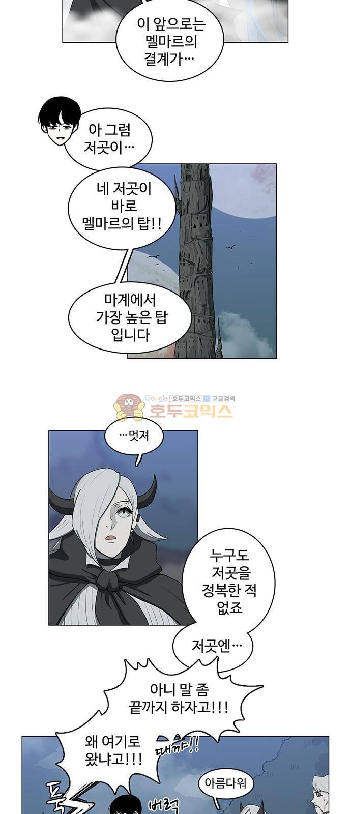 마왕이 되는 중2야 71화 4
