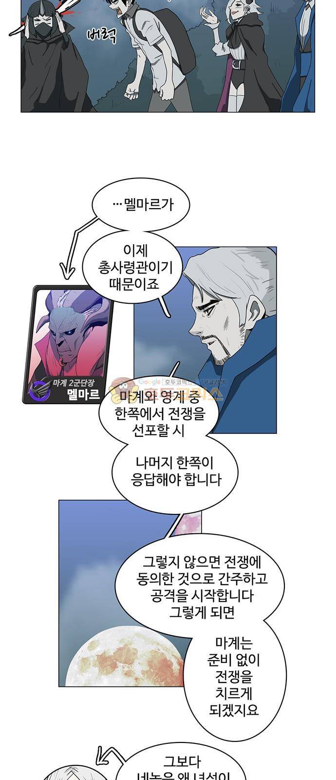 마왕이 되는 중2야 71화 5