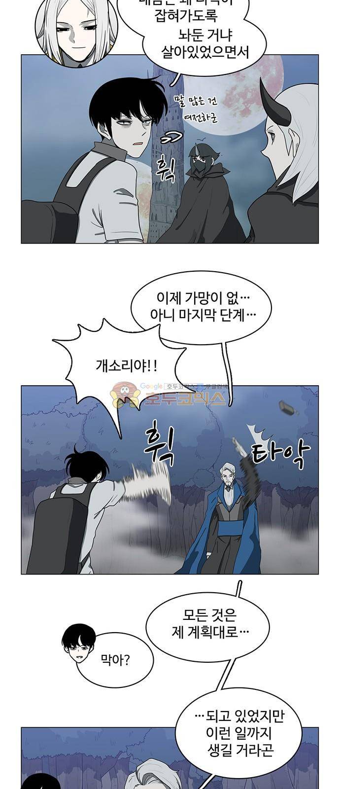 마왕이 되는 중2야 71화 6