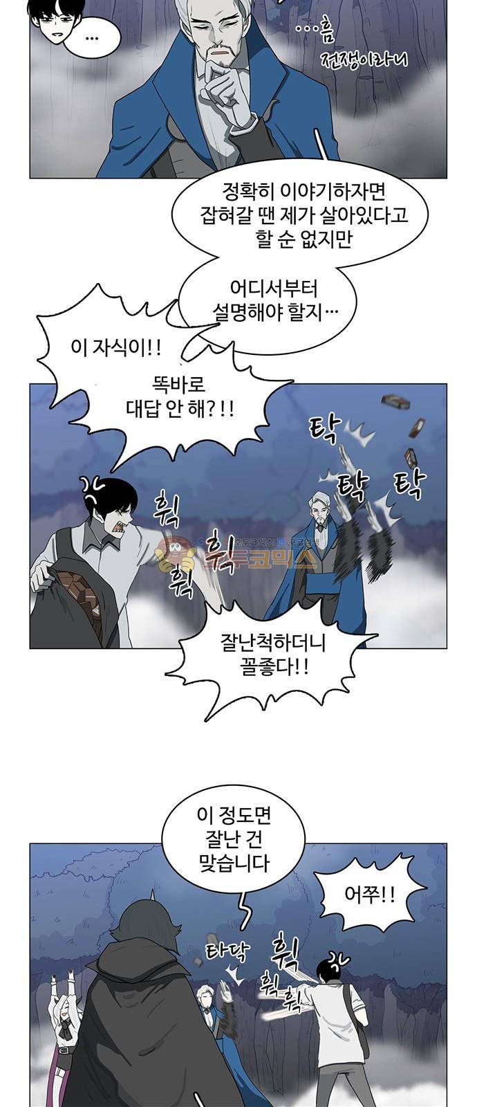 마왕이 되는 중2야 71화 7