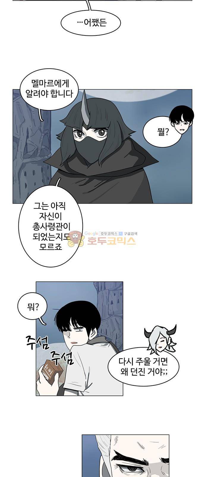 마왕이 되는 중2야 71화 8