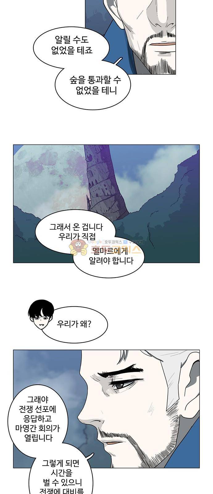 마왕이 되는 중2야 71화 9