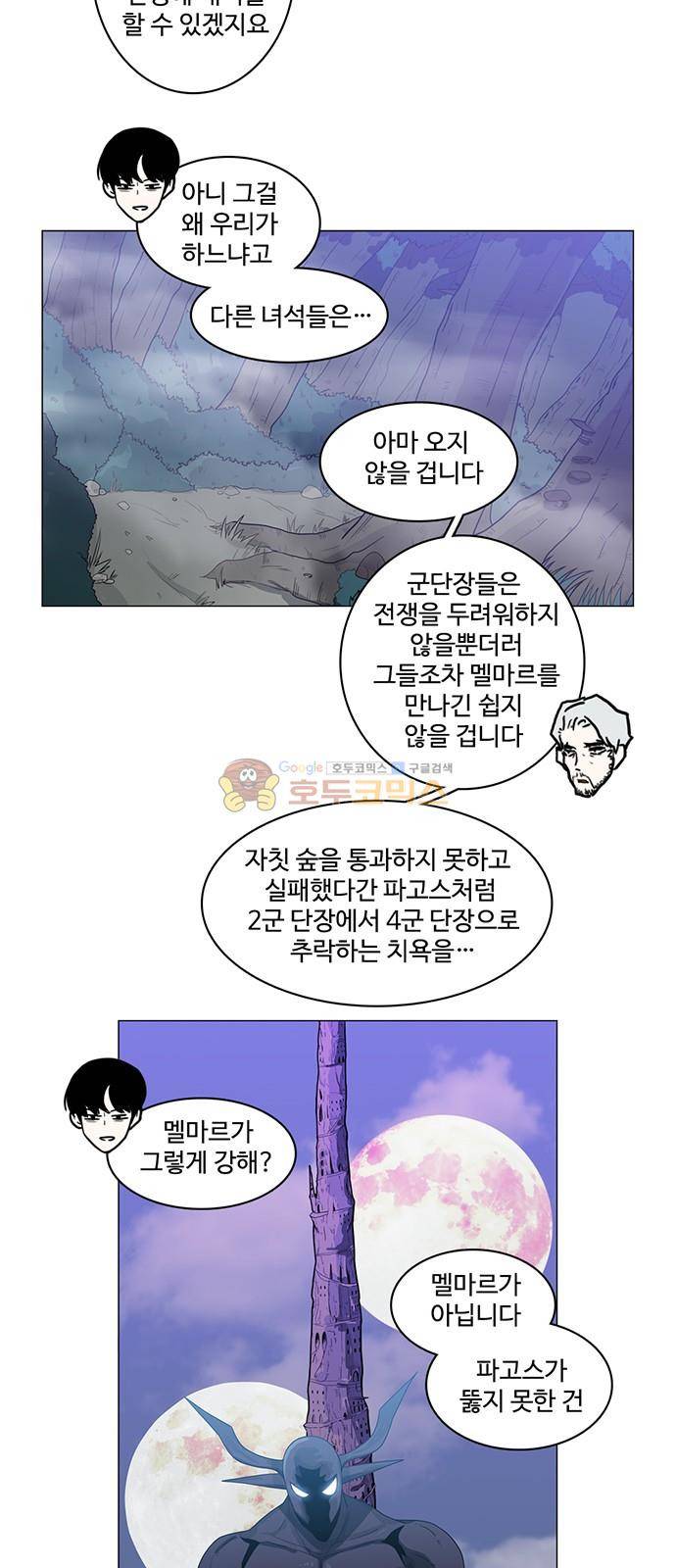 마왕이 되는 중2야 71화 10