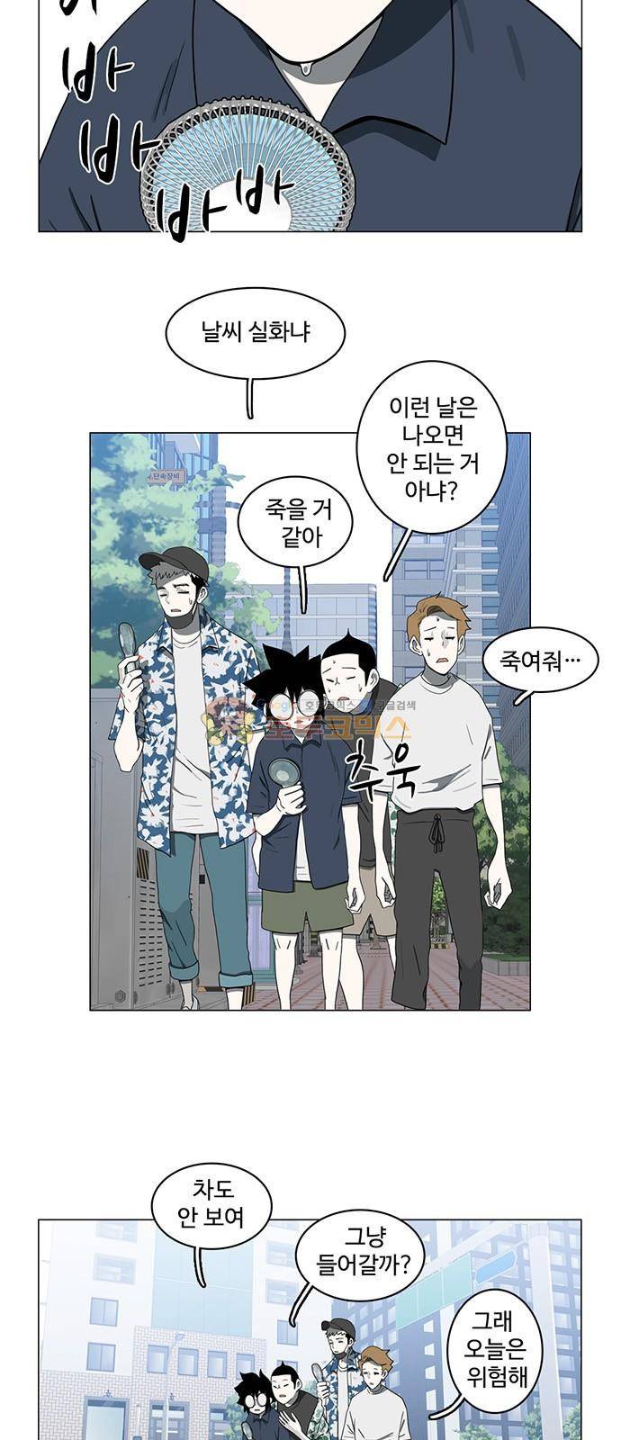 마왕이 되는 중2야 73화 2
