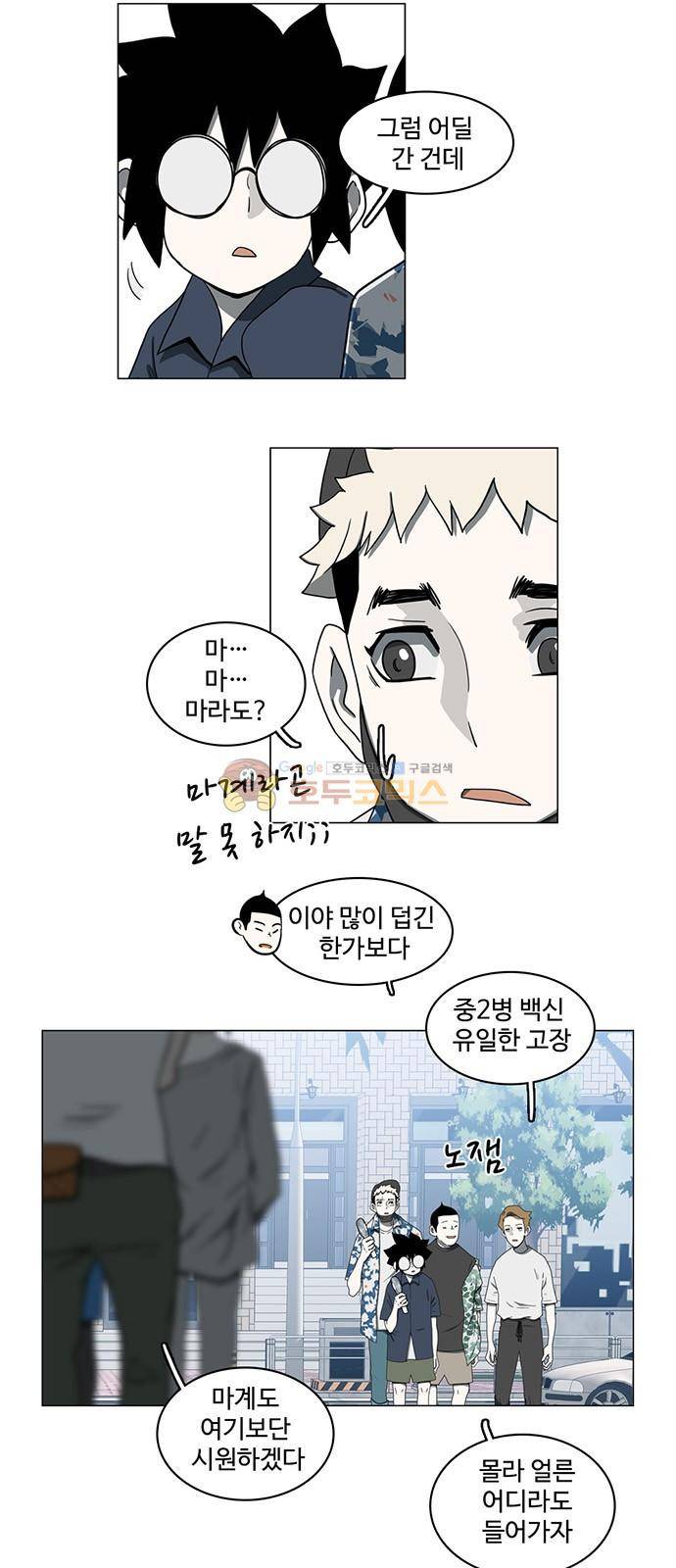 마왕이 되는 중2야 73화 4