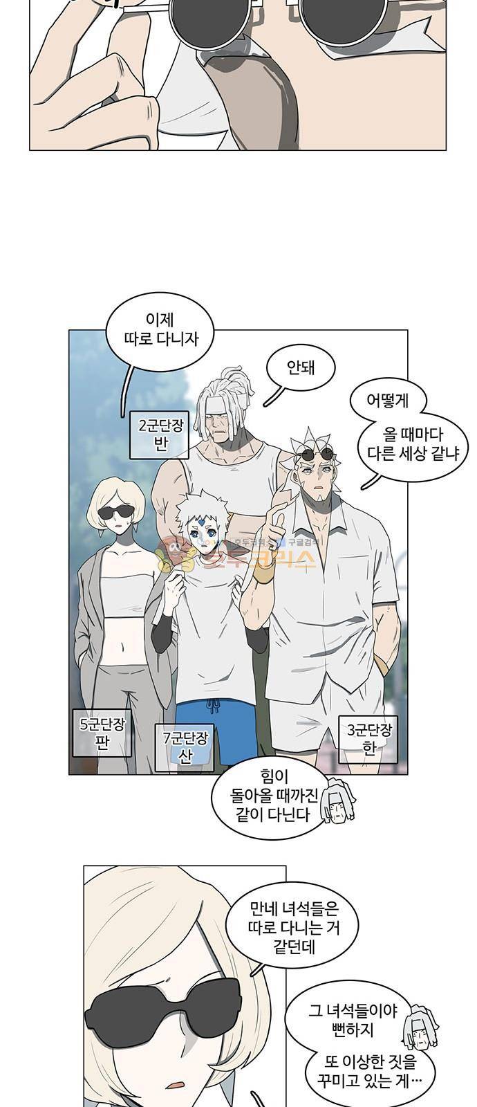 마왕이 되는 중2야 73화 7