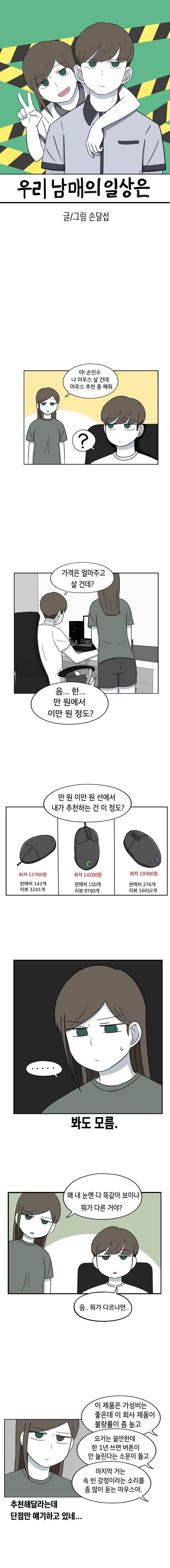 우리 남매의 일상은 32화 1