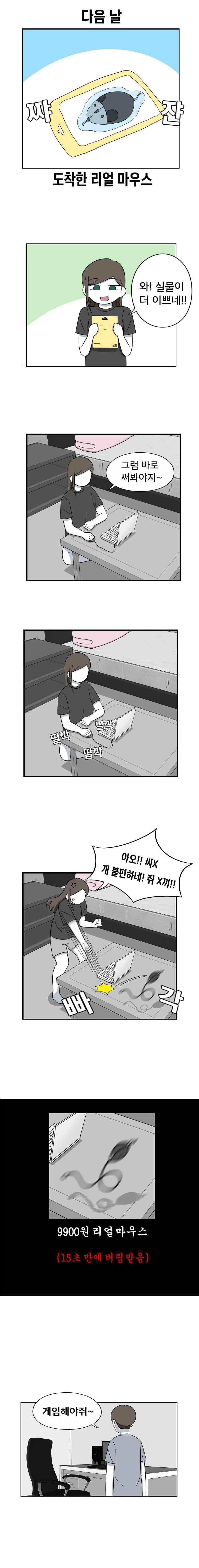 우리 남매의 일상은 32화 3