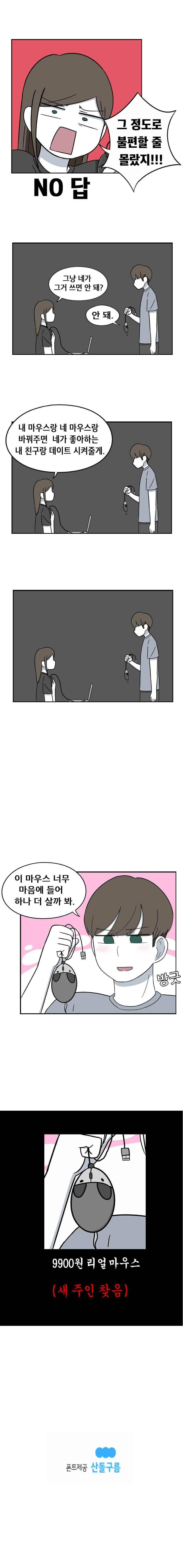 우리 남매의 일상은 32화 5