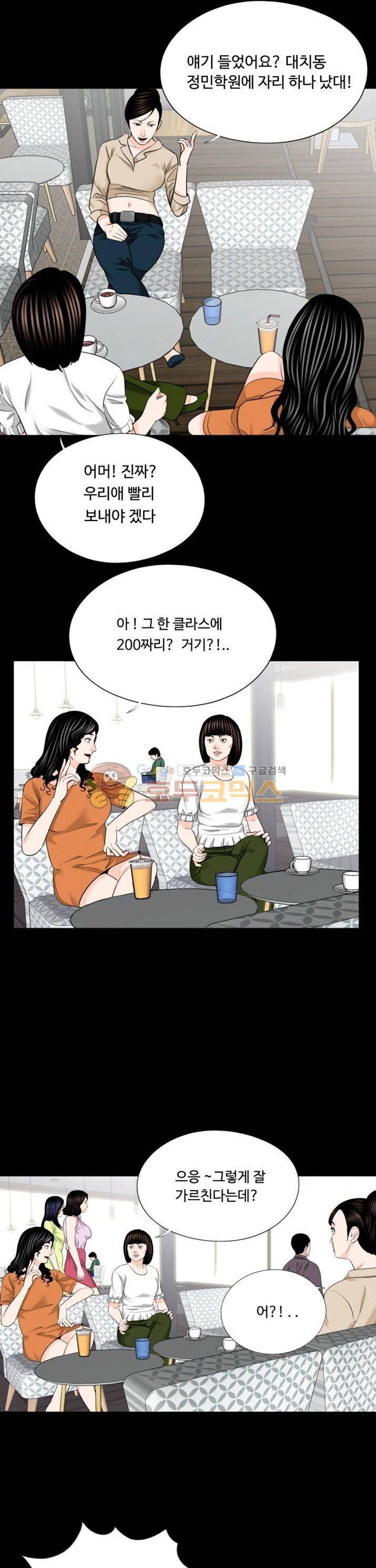 강남 씨내리 24화 3