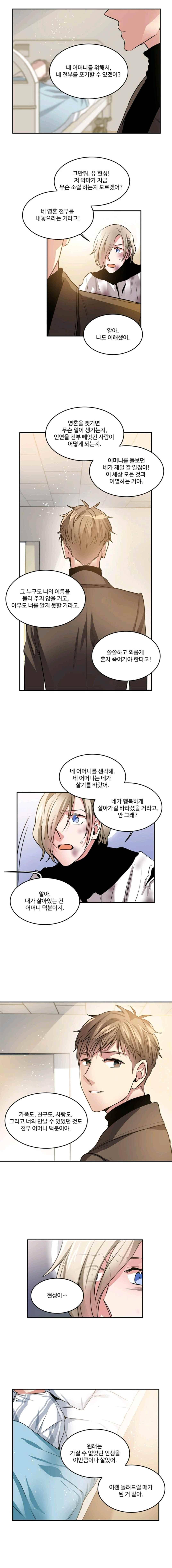 대마왕입니다, 설거지 해드릴까요? 99화 1