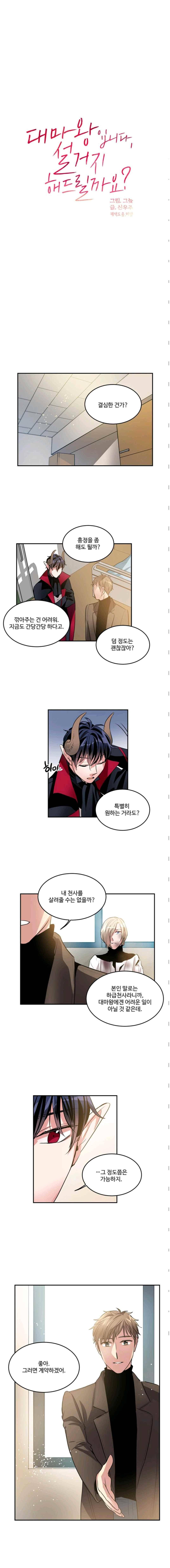 대마왕입니다, 설거지 해드릴까요? 99화 2