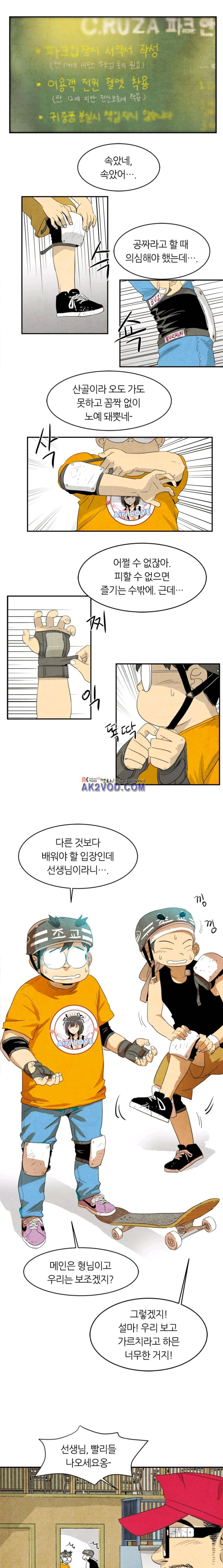고스트 보드킹 84화 1