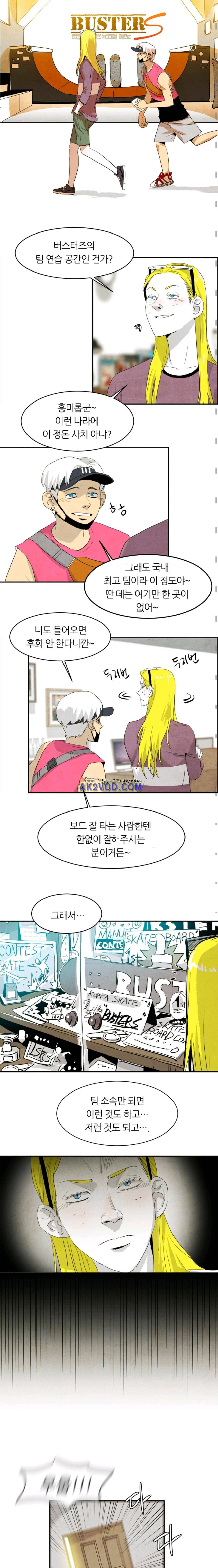 고스트 보드킹 84화 3