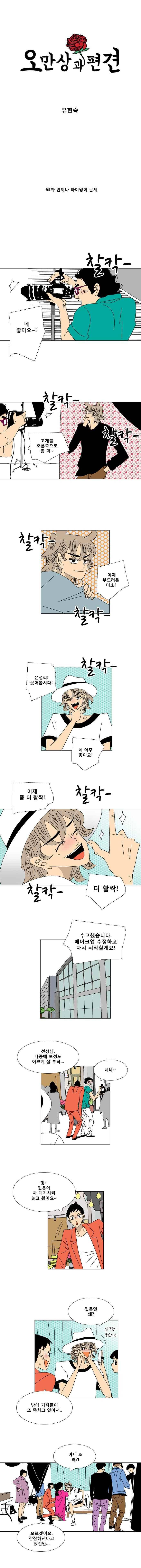 오만상과 편견 63화 1