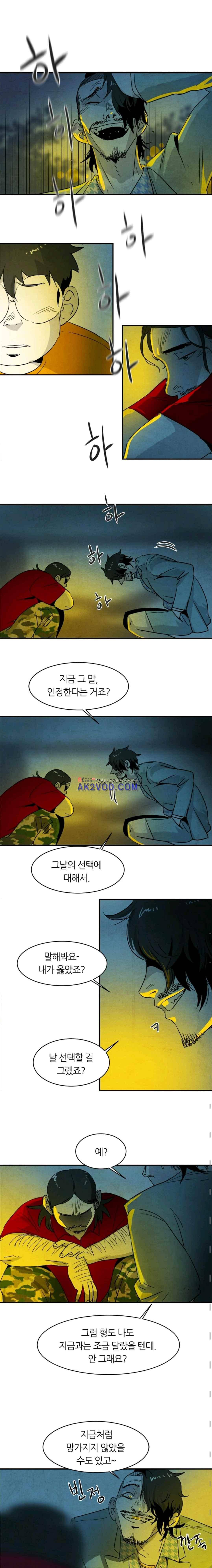고스트 보드킹 92화 2