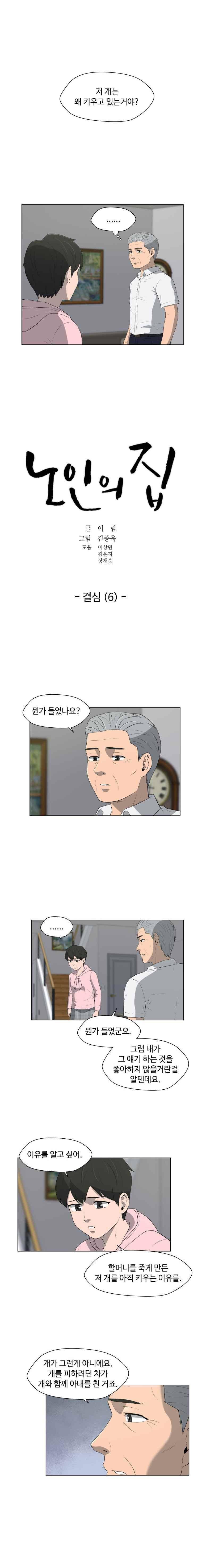 노인의 집 16화 1