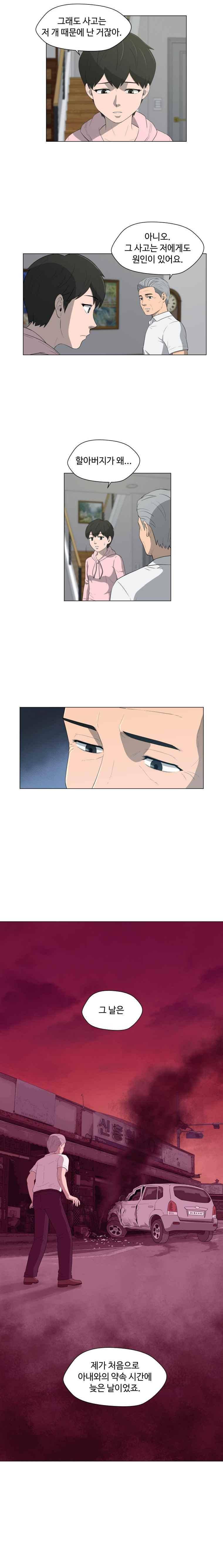 노인의 집 16화 2
