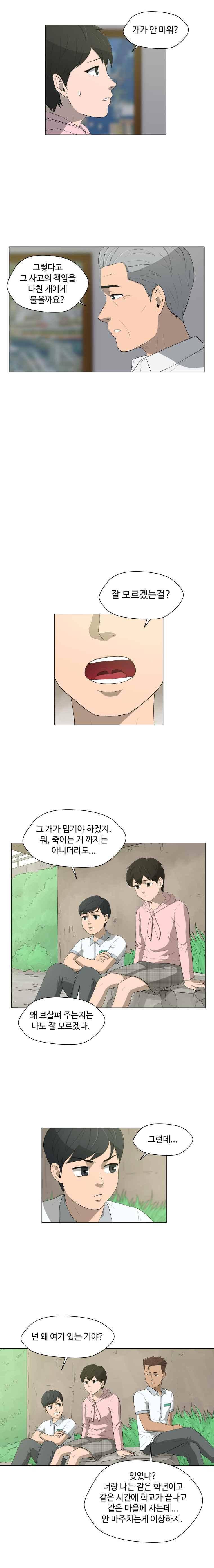 노인의 집 16화 3