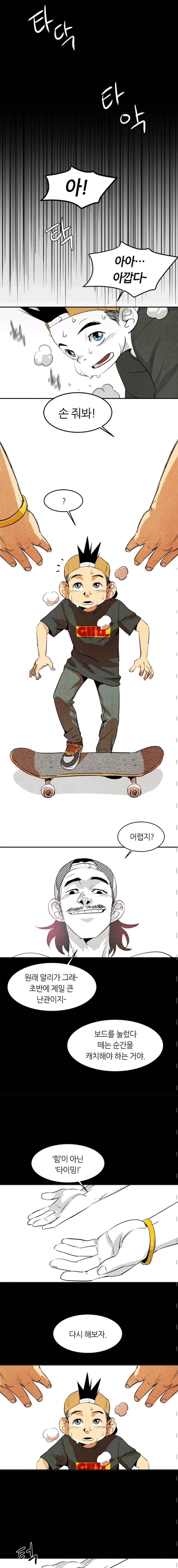 고스트 보드킹 104화 2