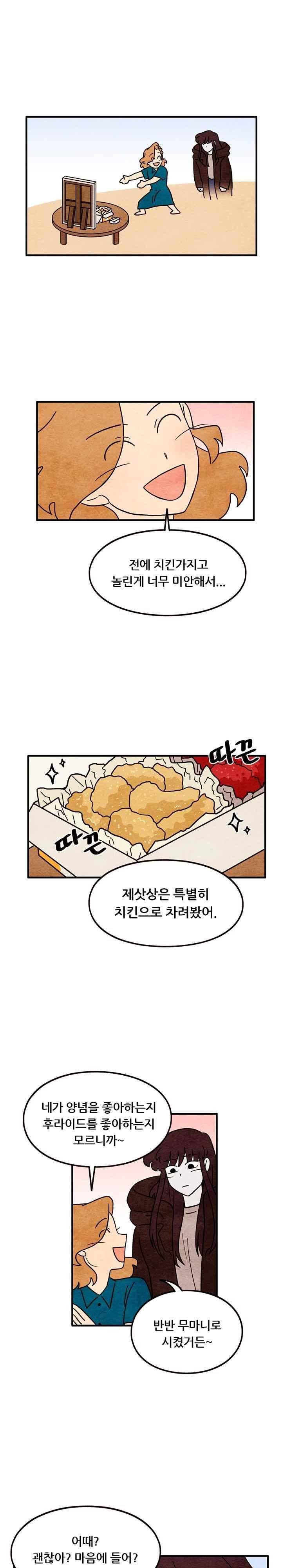 있을 수가 없어 시즌2 48화 2