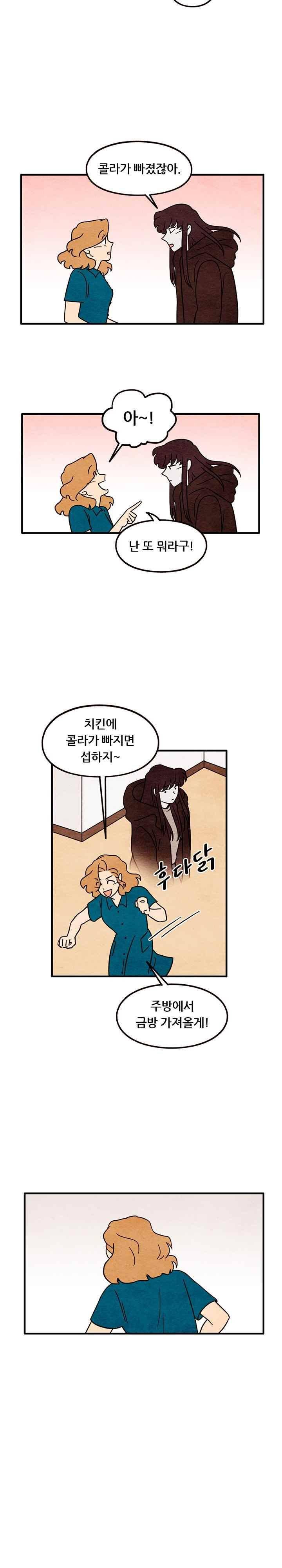 있을 수가 없어 시즌2 48화 4