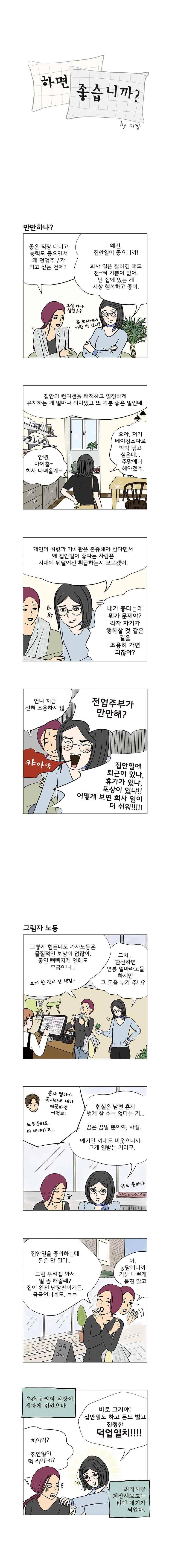 하면 좋습니까? 10화 1