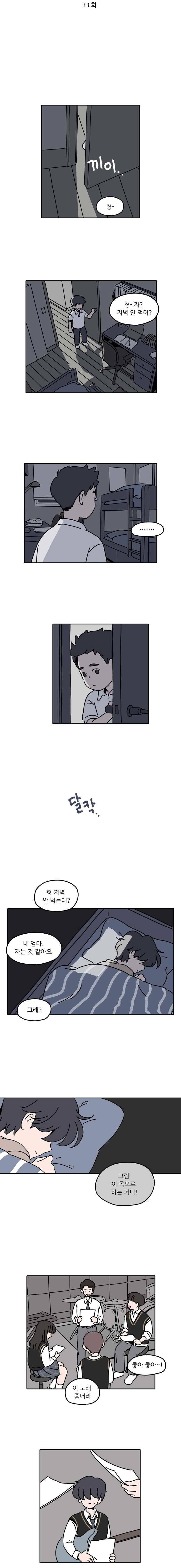 우리학교 김선생님 33화 2