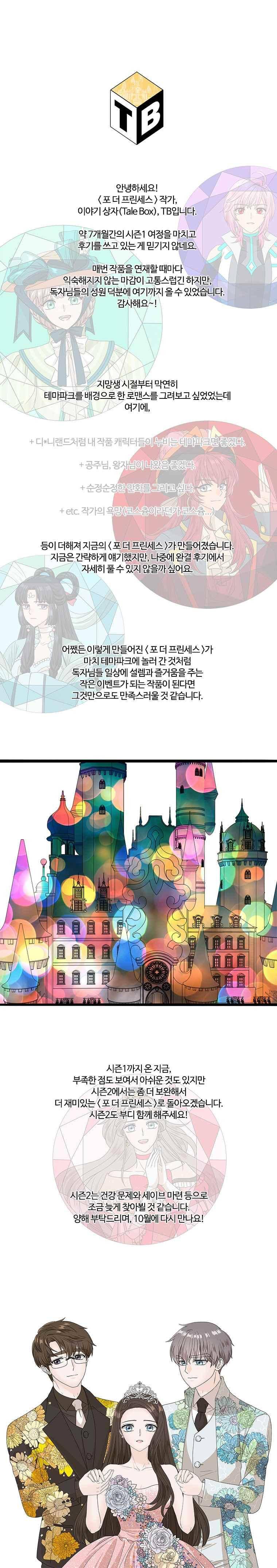 포 더 프린세스 29.1화 1