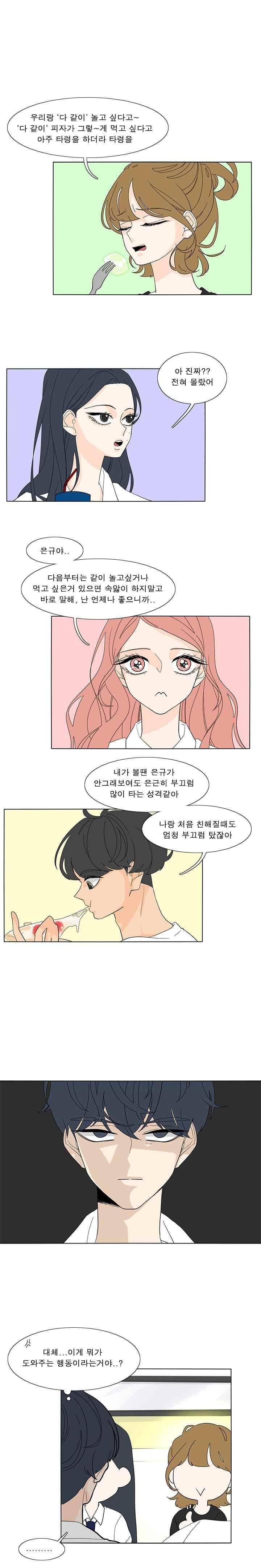 어항 속 꽃밭 54화 1