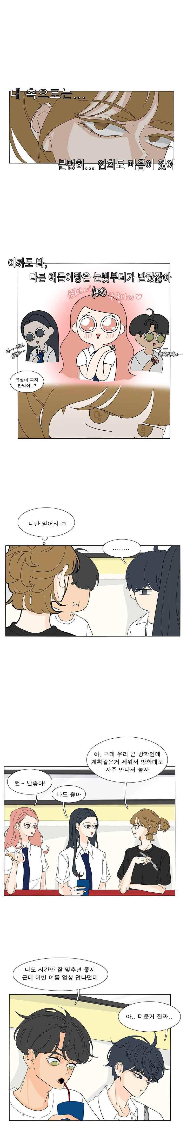 어항 속 꽃밭 54화 2