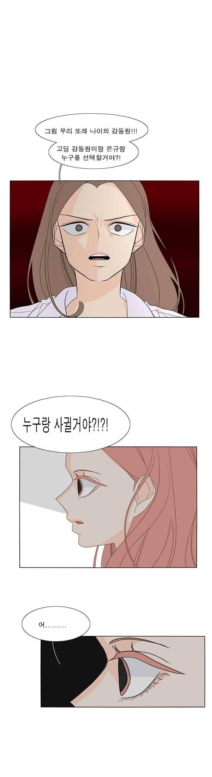 어항 속 꽃밭 59화 1