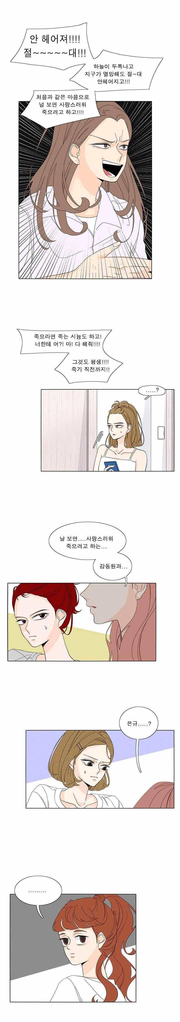 어항 속 꽃밭 59화 3
