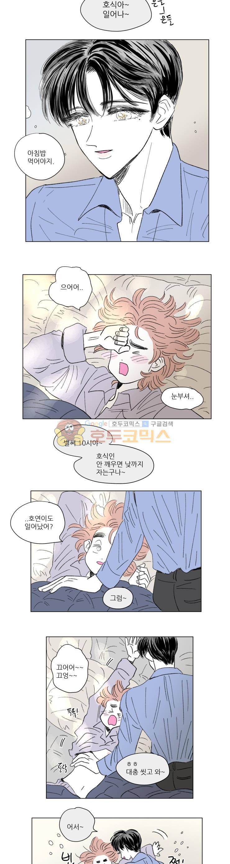 호식이 이야기 - [최종화] 2