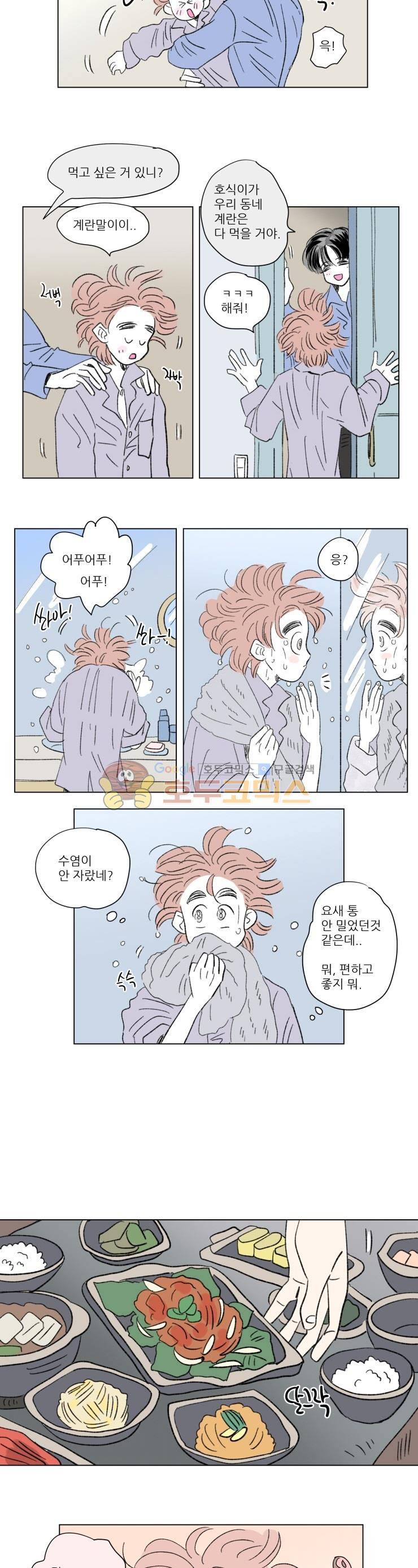 호식이 이야기 - [최종화] 3