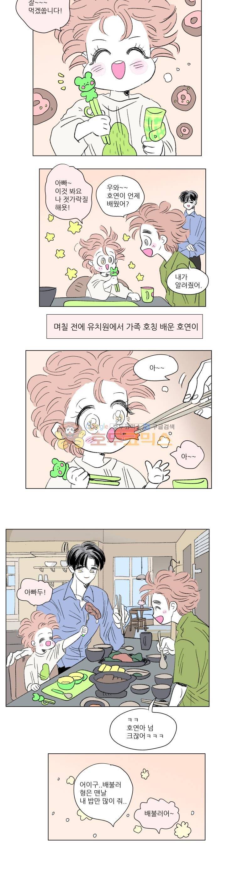 호식이 이야기 - [최종화] 4