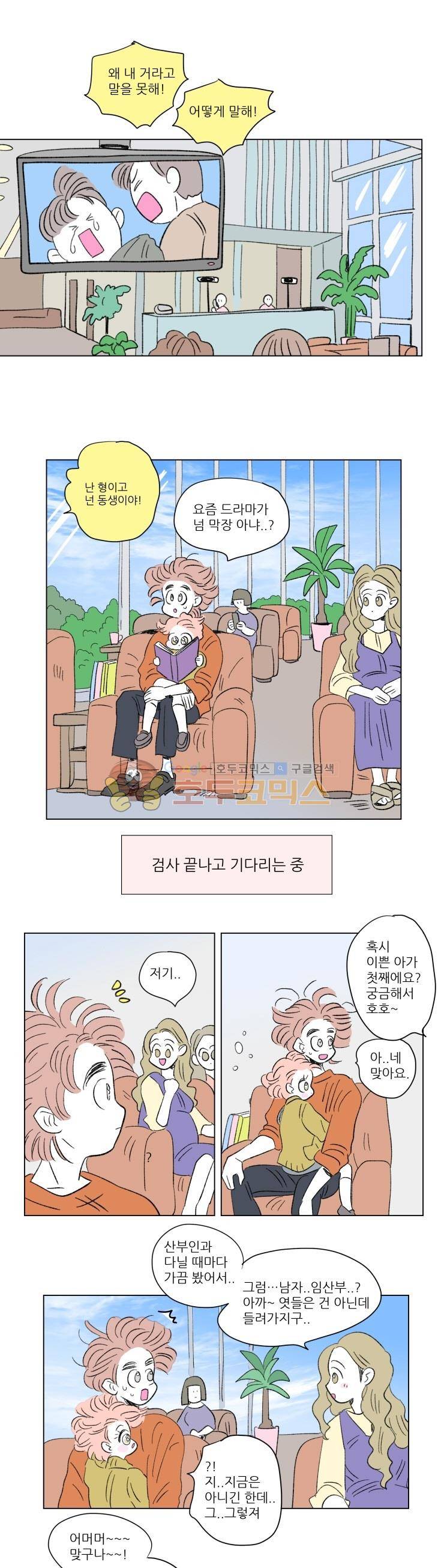 호식이 이야기 - [최종화] 9