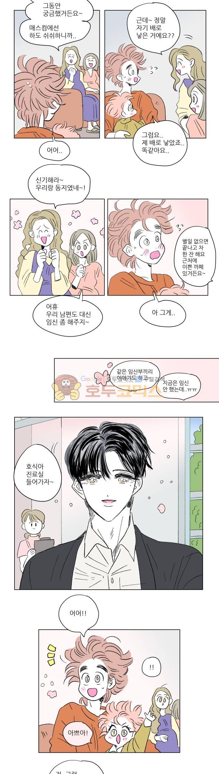 호식이 이야기 - [최종화] 10