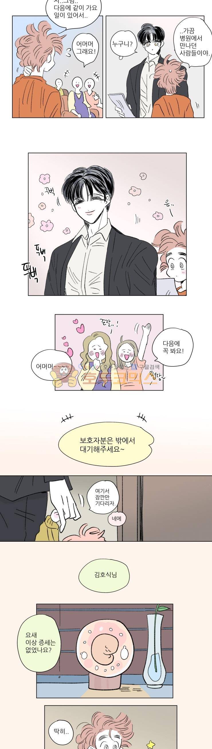 호식이 이야기 - [최종화] 11