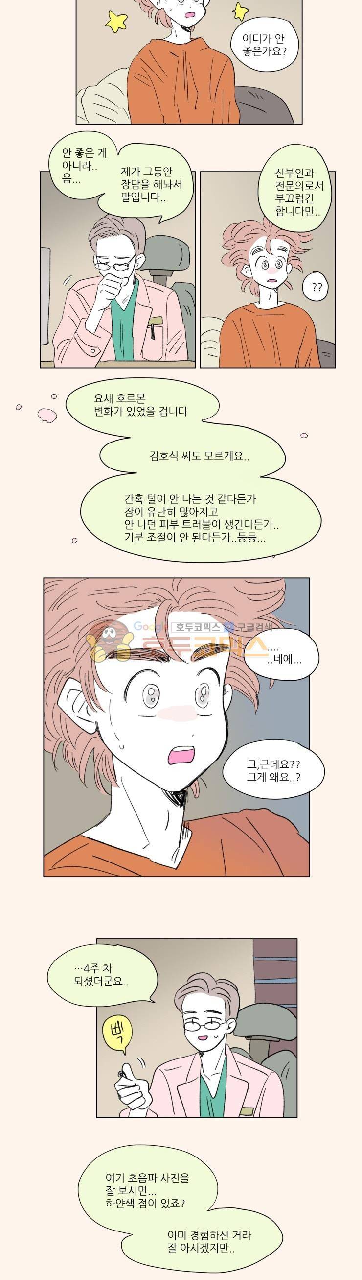 호식이 이야기 - [최종화] 12