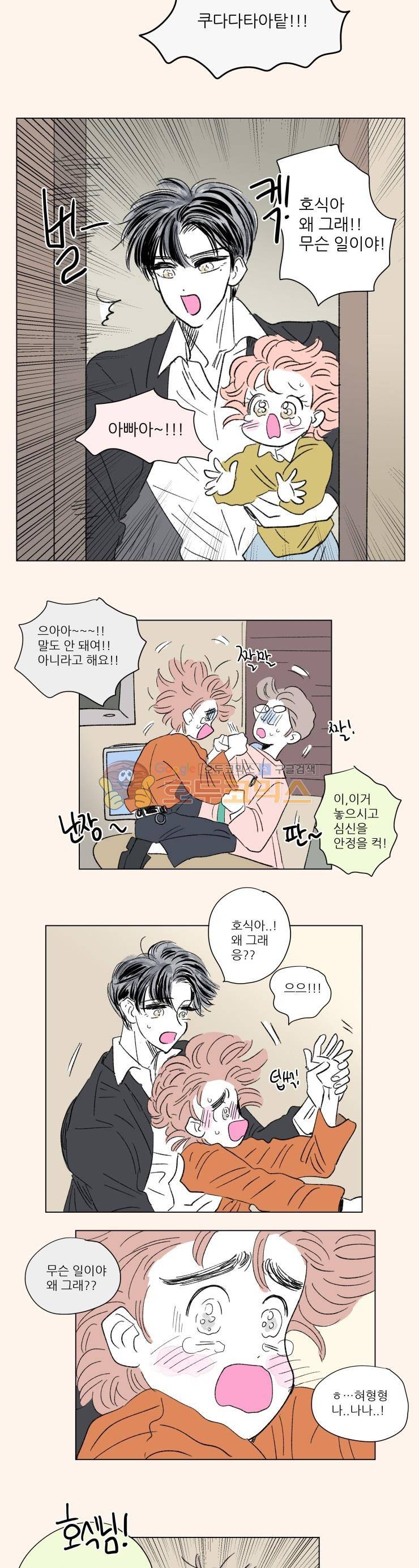 호식이 이야기 - [최종화] 14