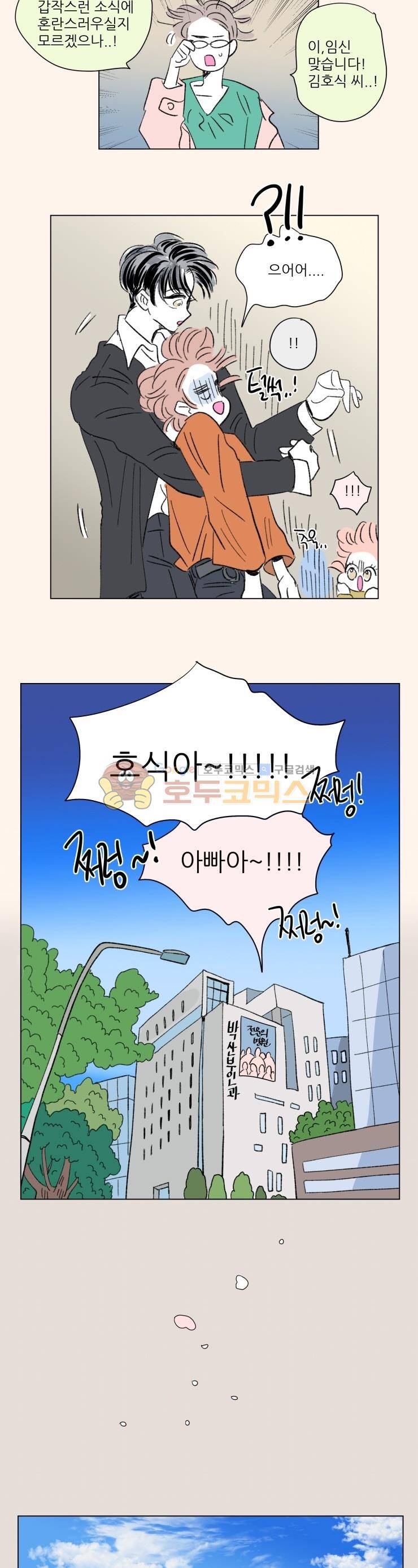 호식이 이야기 - [최종화] 15